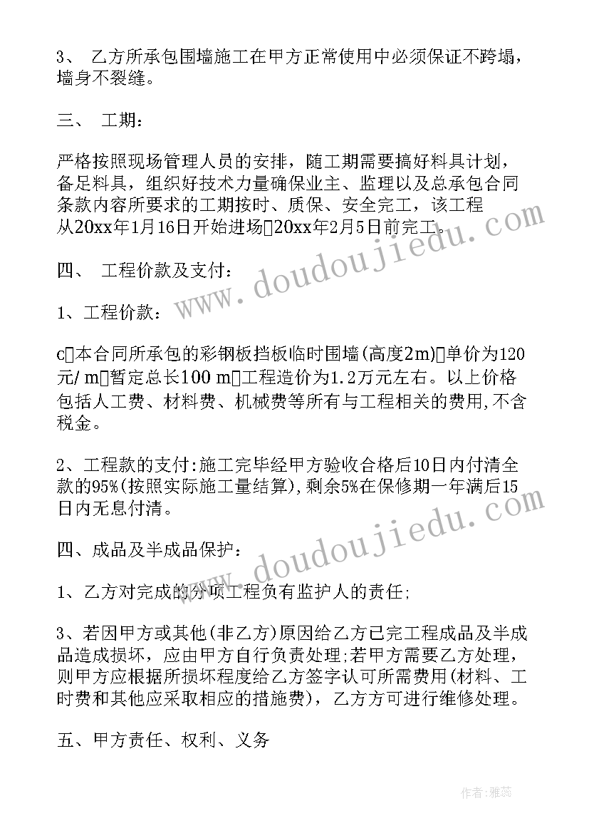 2023年工地围墙施工协议(汇总8篇)