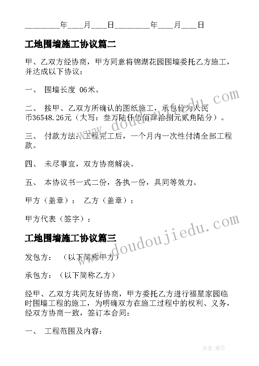 2023年工地围墙施工协议(汇总8篇)