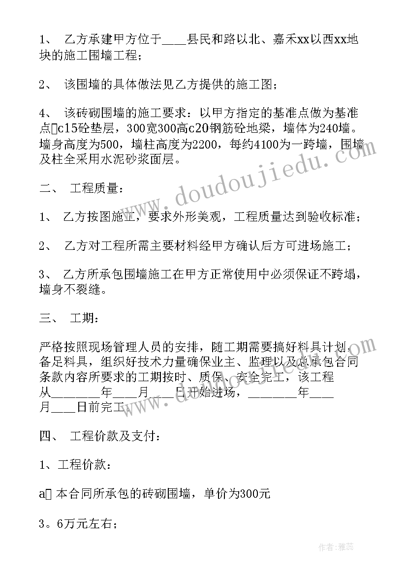 2023年工地围墙施工协议(汇总8篇)