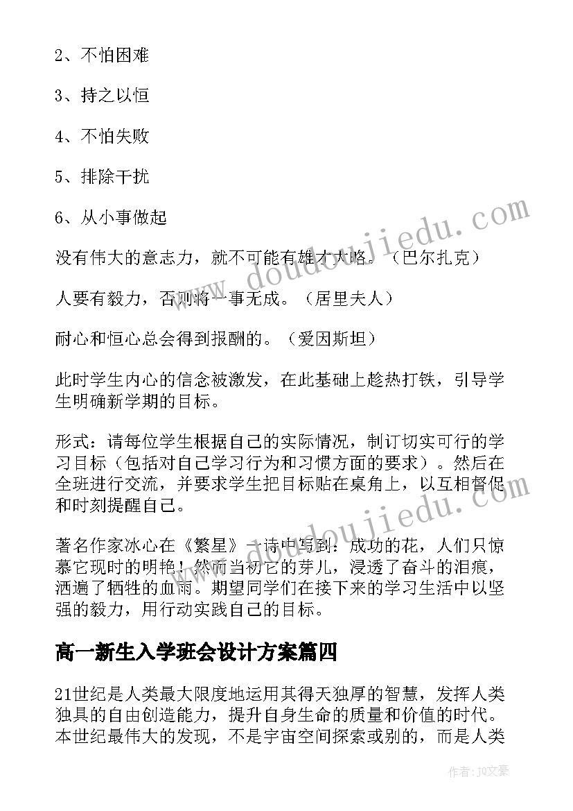 最新高一新生入学班会设计方案 高一班会教案(优秀8篇)