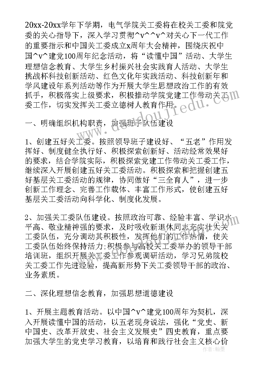 青工委全年工作计划表(精选5篇)