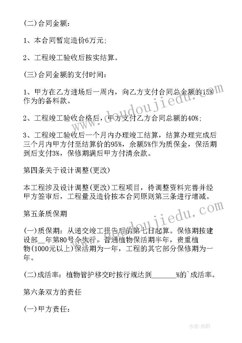 最新绿化工程合同模版 绿化工程承包合同(汇总6篇)