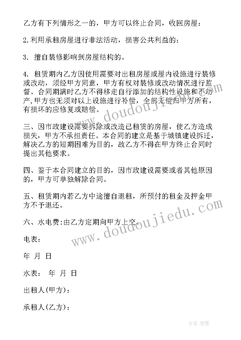 2023年拆迁合同的法律效力 拆迁工程合同(优秀8篇)