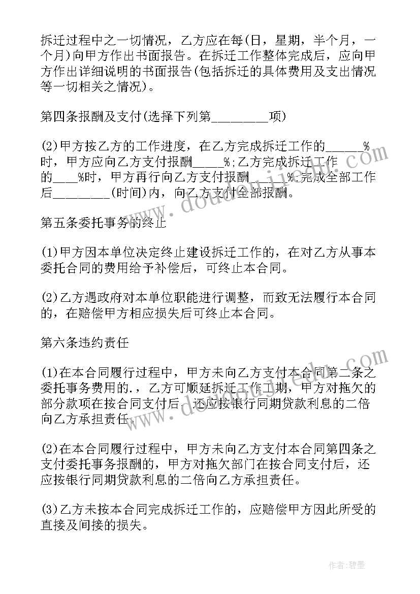 2023年拆迁合同的法律效力 拆迁工程合同(优秀8篇)