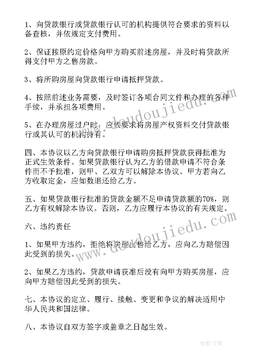 农村购房合同签(模板6篇)