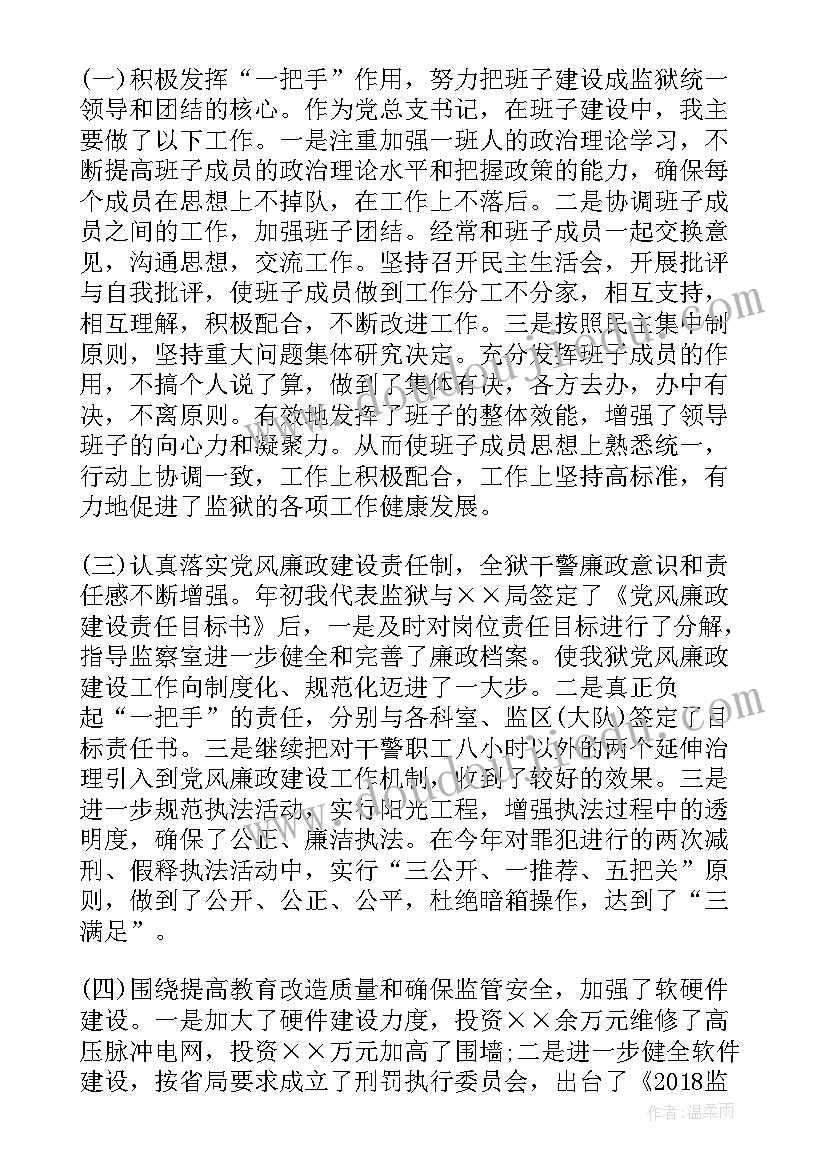 2023年在监狱工作计划书(精选8篇)