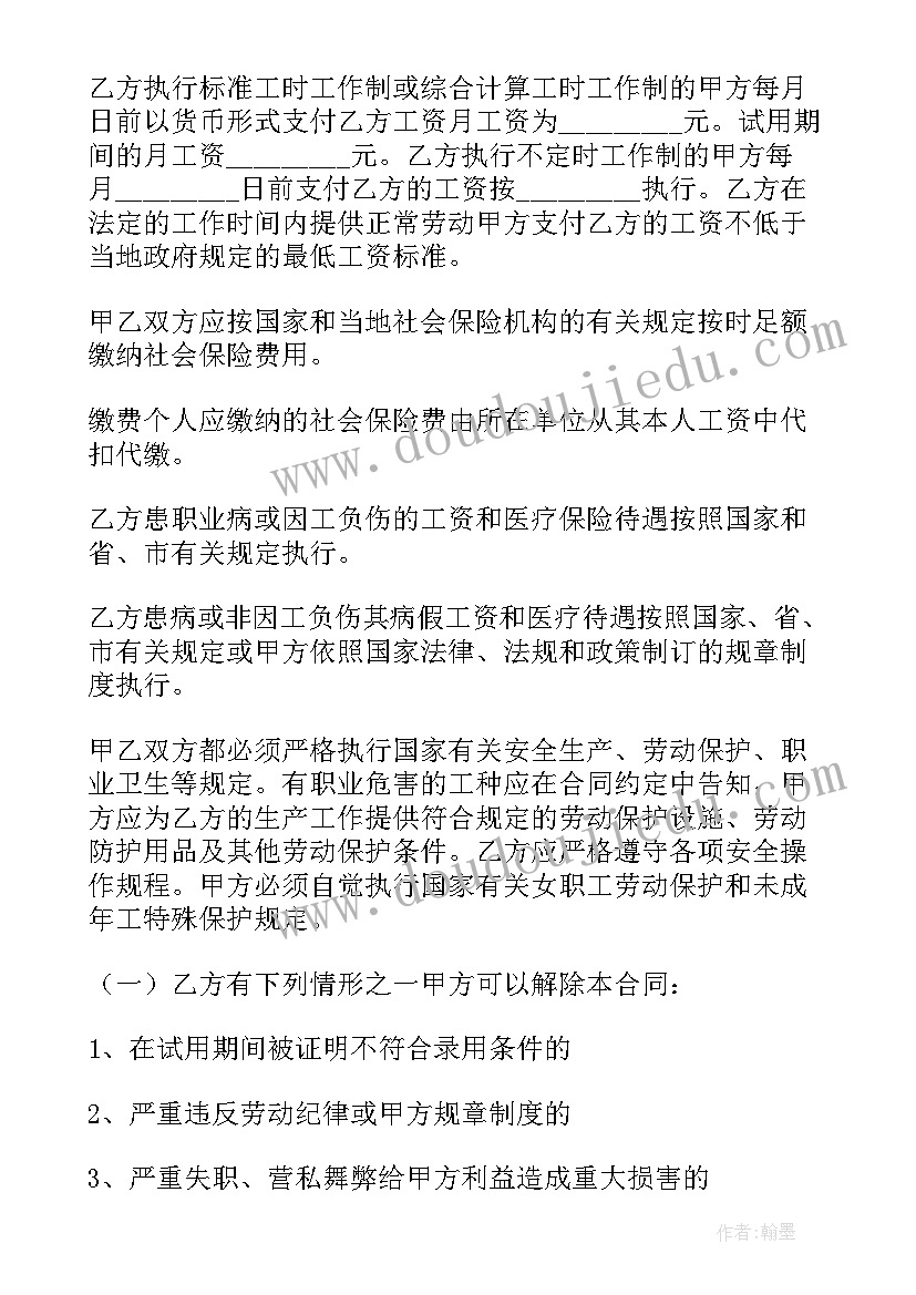 成都劳动合同免费 成都市劳动合同(通用6篇)