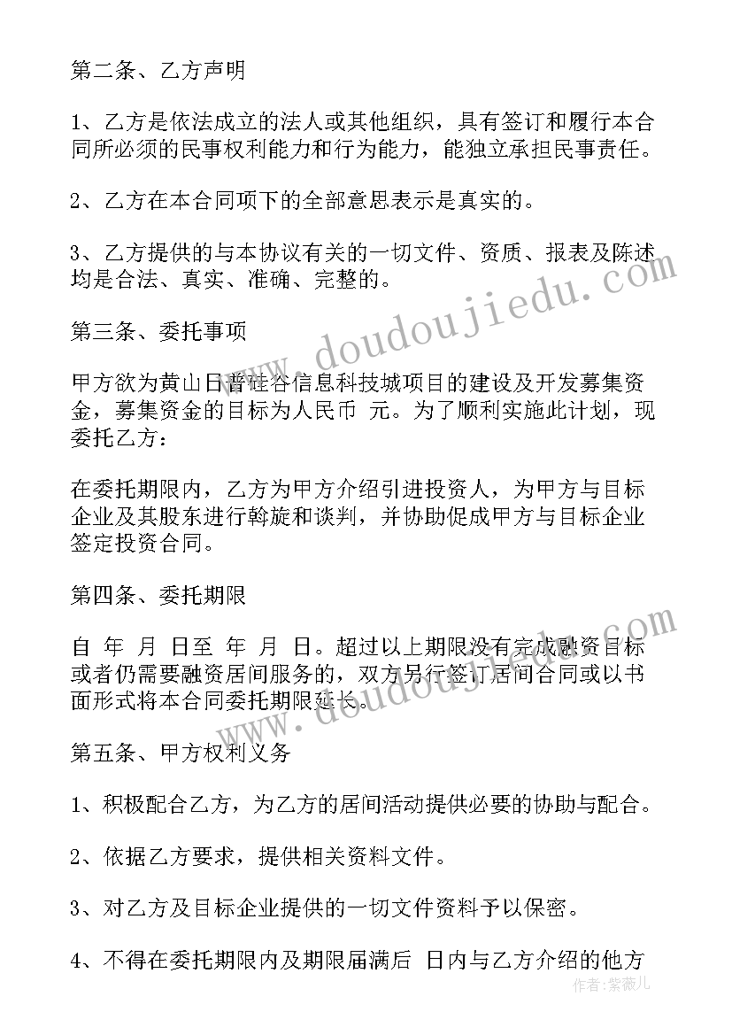 借钱居间服务协议 借款居间服务合同(精选5篇)