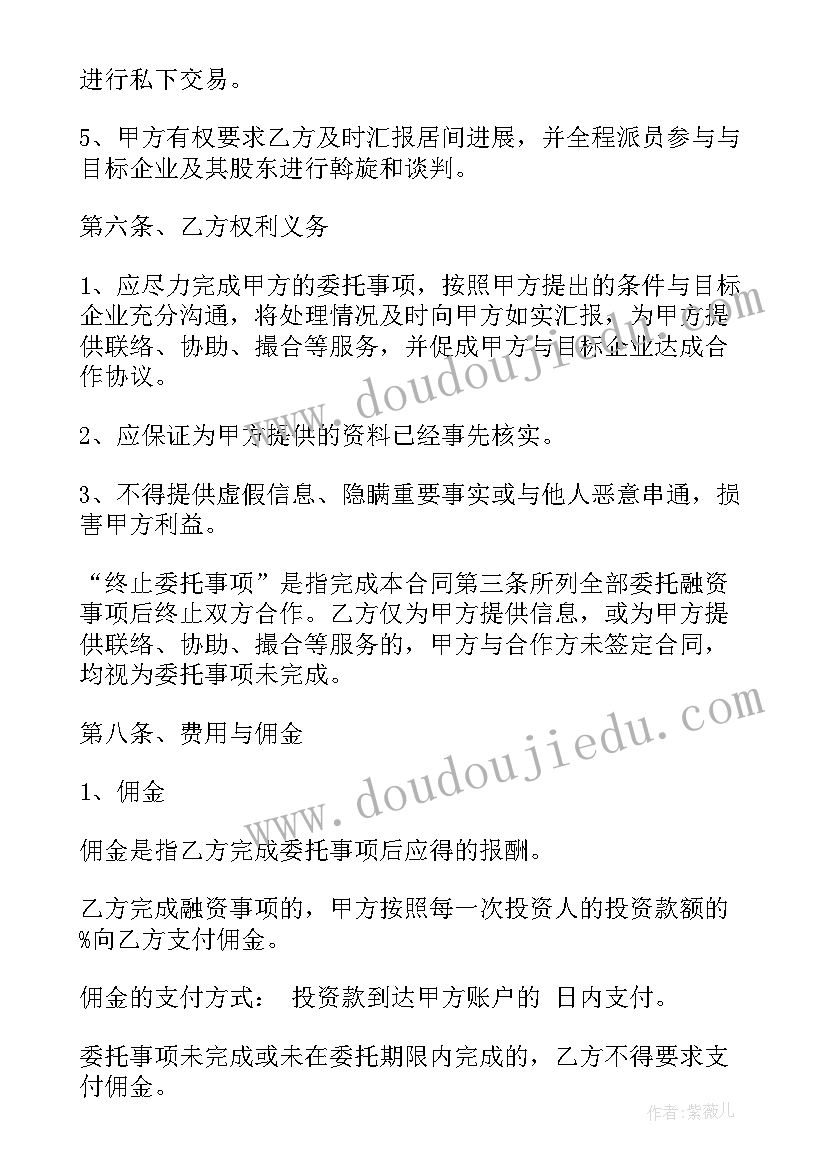 借钱居间服务协议 借款居间服务合同(精选5篇)