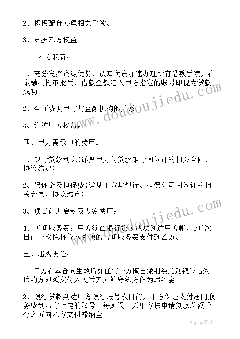 借钱居间服务协议 借款居间服务合同(精选5篇)