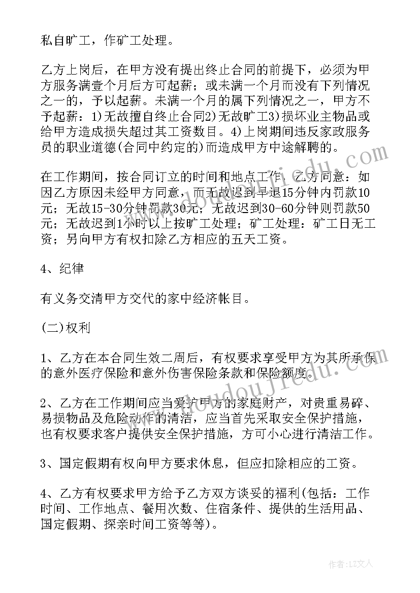 家政保姆合同(优秀9篇)