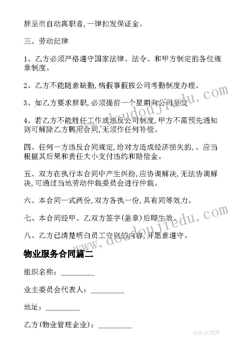 最新物业服务合同(模板5篇)