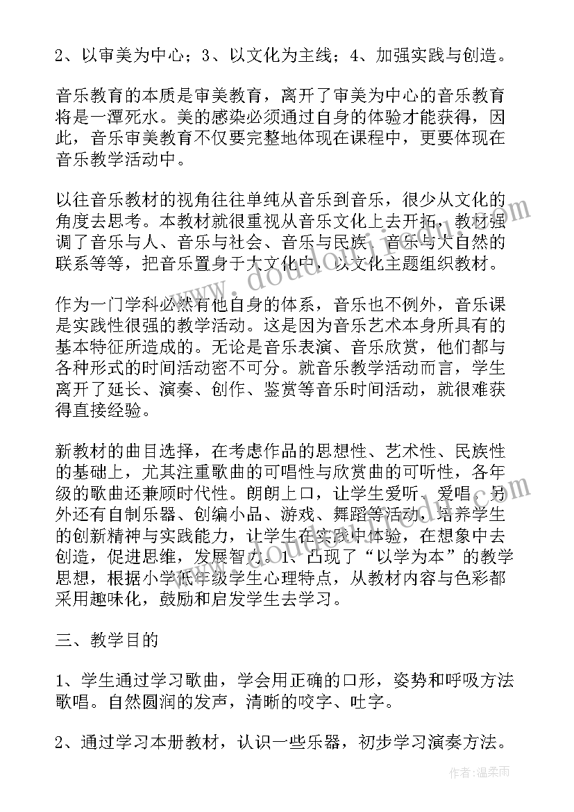 最新小学二年级音乐教学工作计划 二年级音乐教学工作计划(通用9篇)