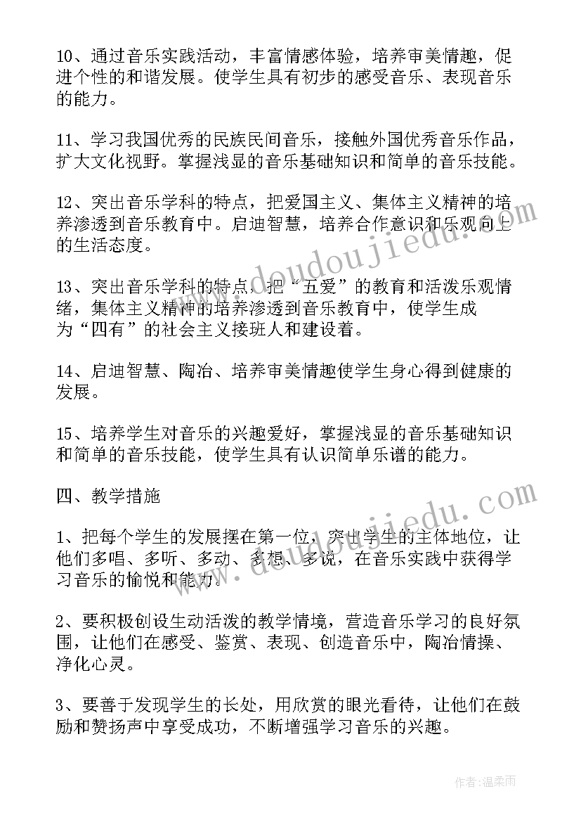 最新小学二年级音乐教学工作计划 二年级音乐教学工作计划(通用9篇)