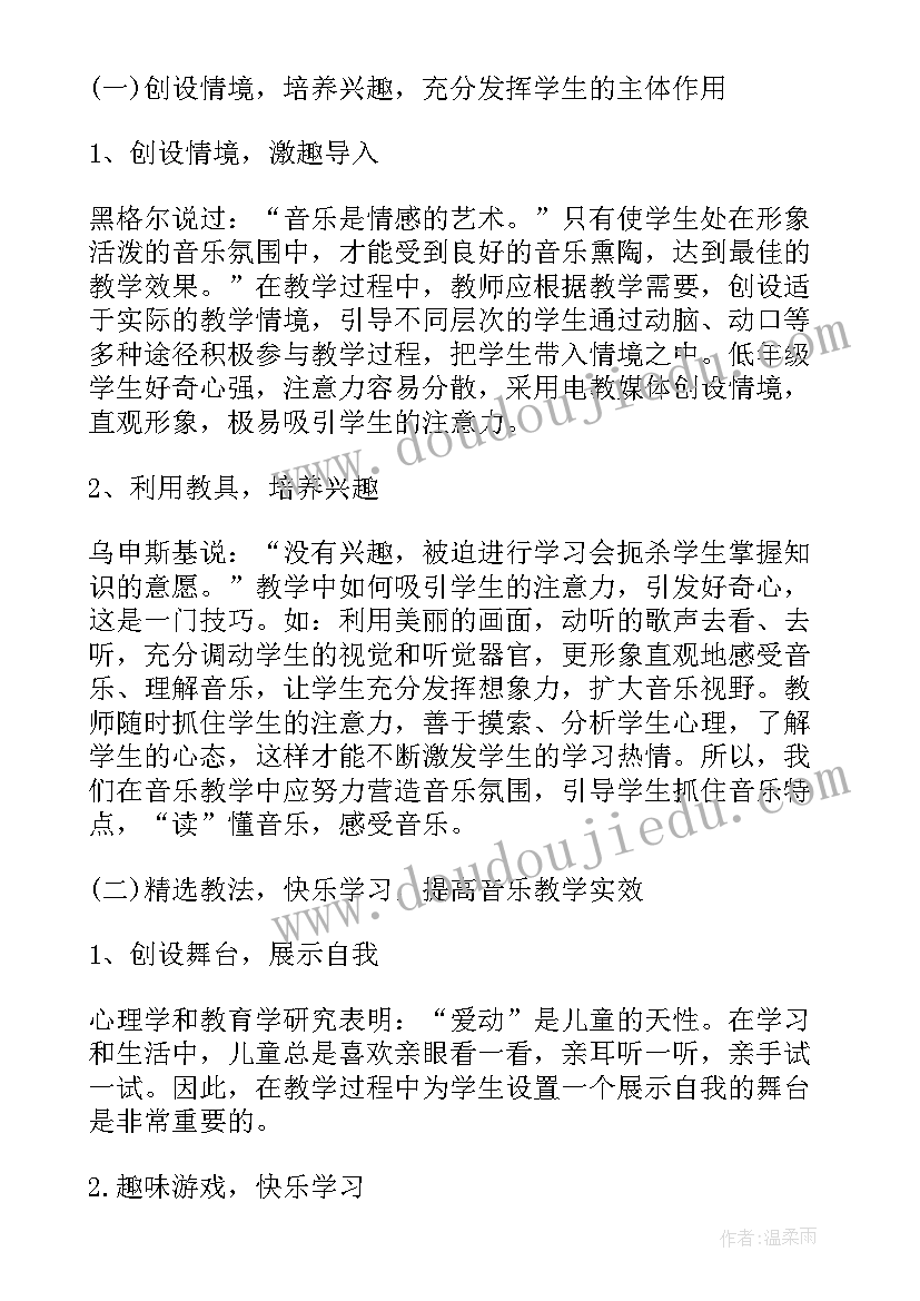 最新小学二年级音乐教学工作计划 二年级音乐教学工作计划(通用9篇)