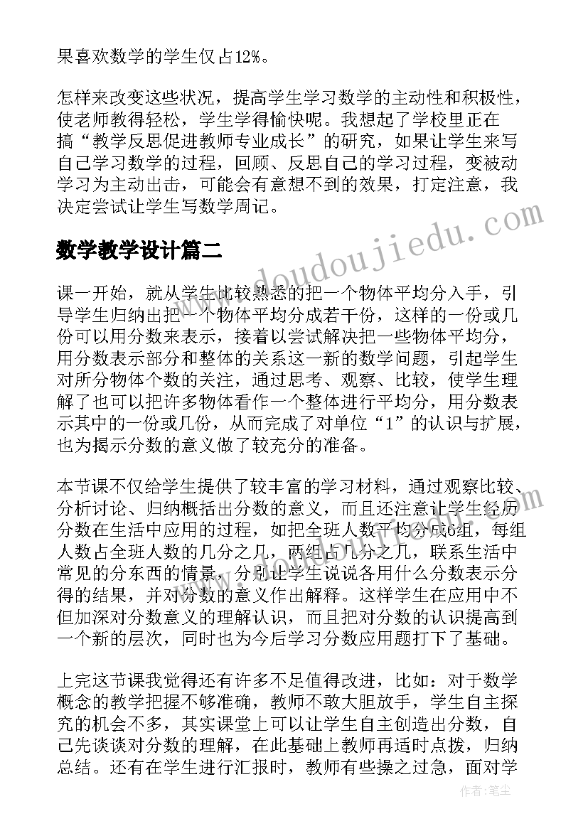 数学教学设计(实用7篇)