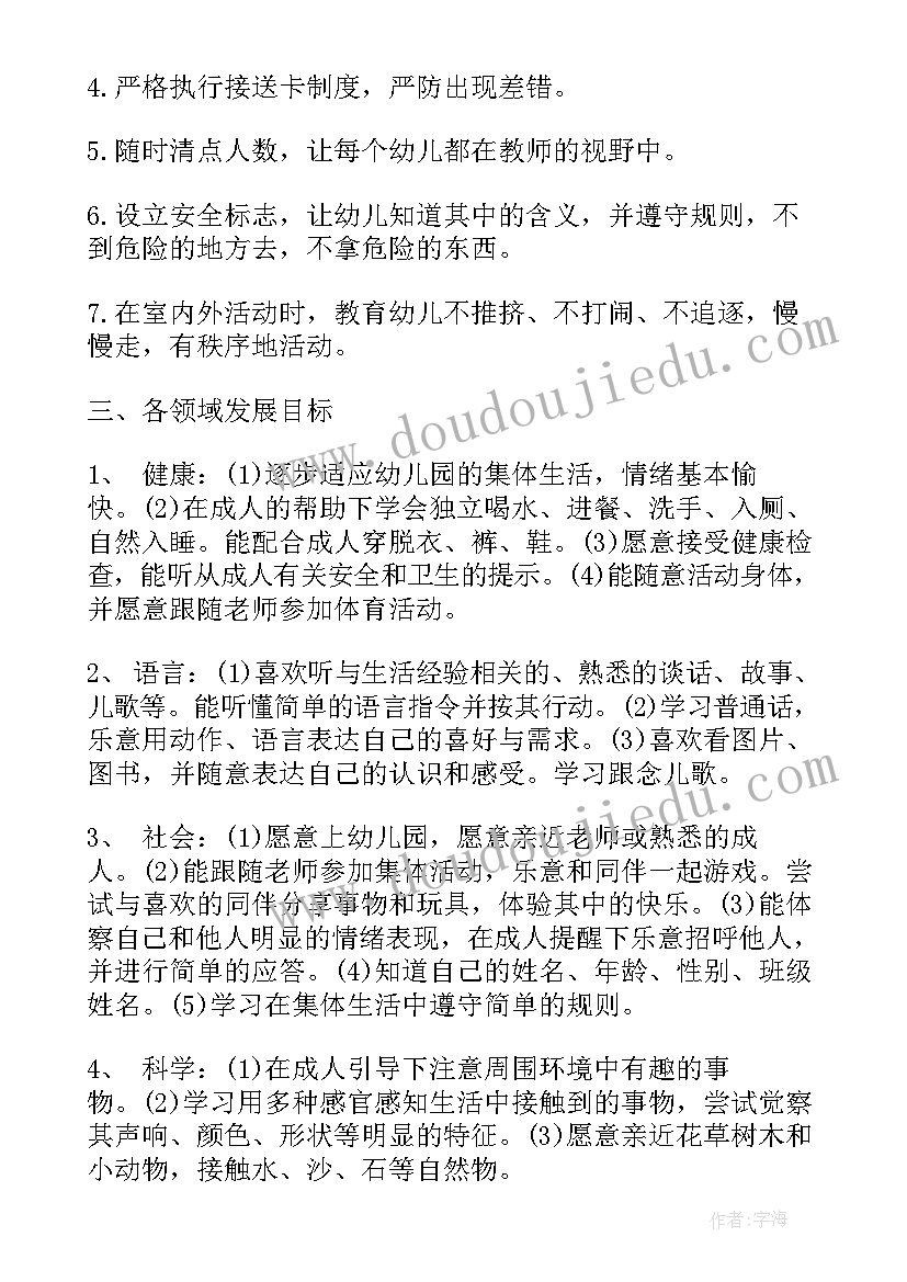 幼儿园小班春季学期计划 幼儿园小小班上学期班级计划(模板8篇)