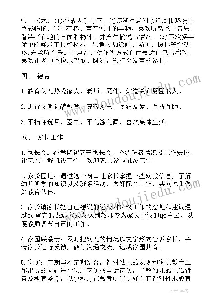 幼儿园小班春季学期计划 幼儿园小小班上学期班级计划(模板8篇)