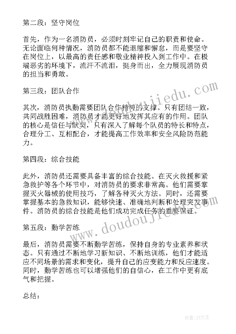 消防员心得体会 消防员训练心得体会(汇总5篇)