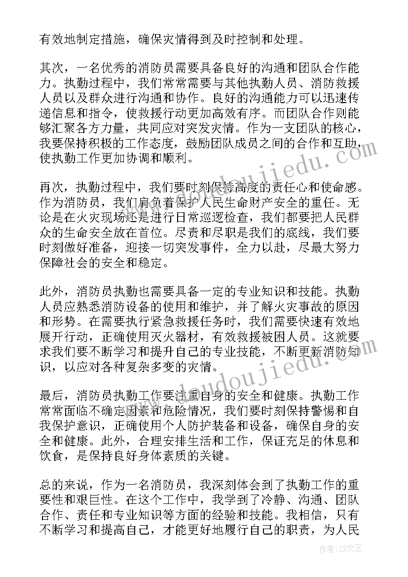 消防员心得体会 消防员训练心得体会(汇总5篇)