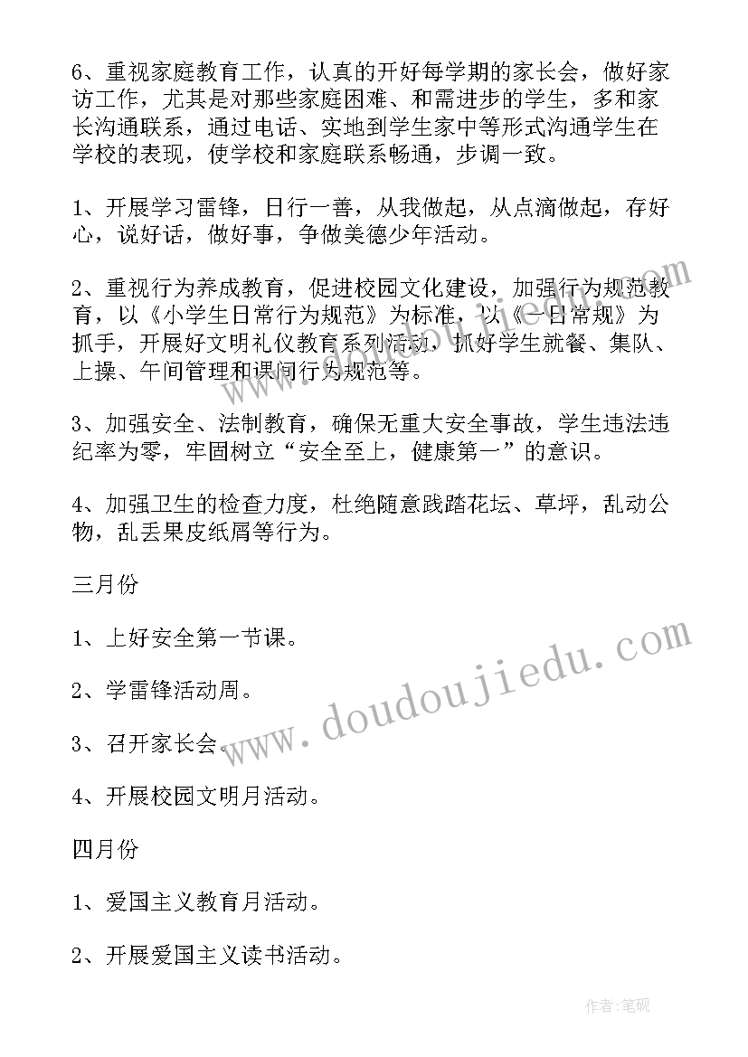 2023年小学德育主任工作述职 小学班主任德育工作计划(实用8篇)