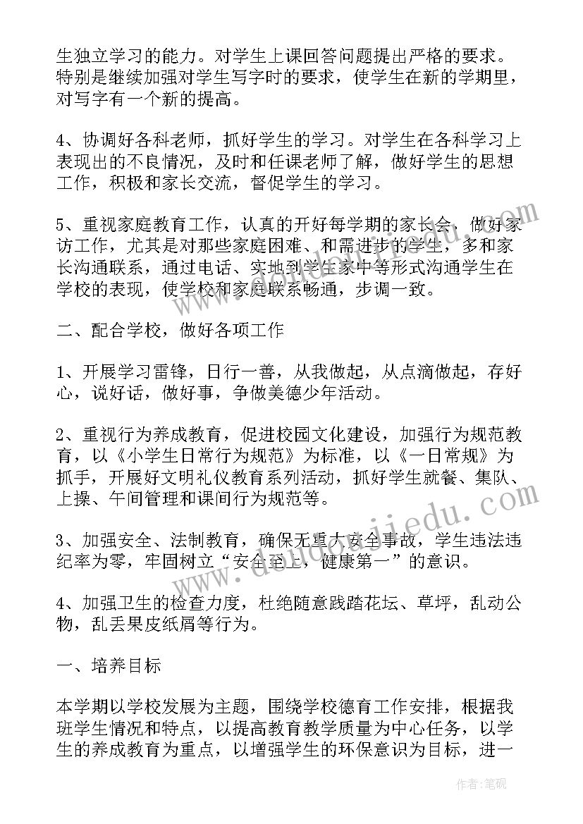 2023年小学德育主任工作述职 小学班主任德育工作计划(实用8篇)