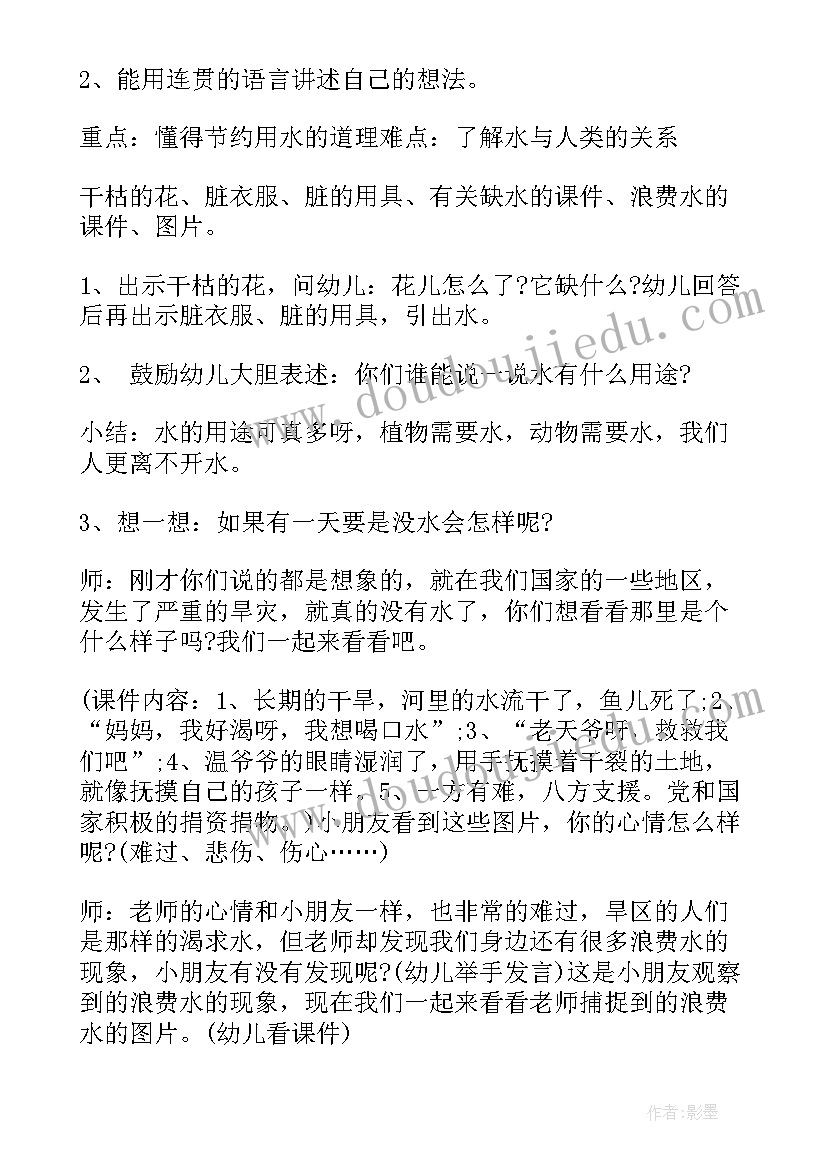 最新幼儿园节约用水教育活动 幼儿园节约用水活动方案(精选5篇)