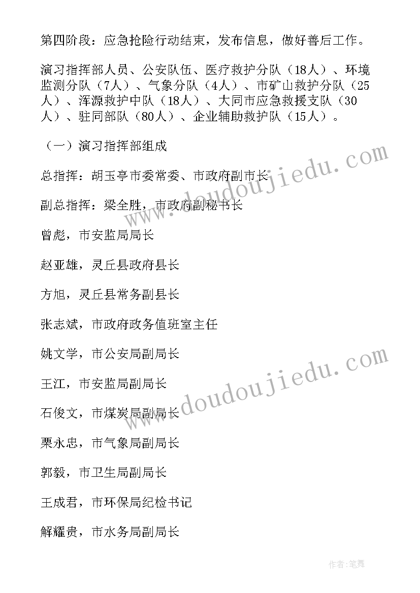 最新校车应急处置演练方案 防洪防汛应急预案演练活动方案(通用5篇)