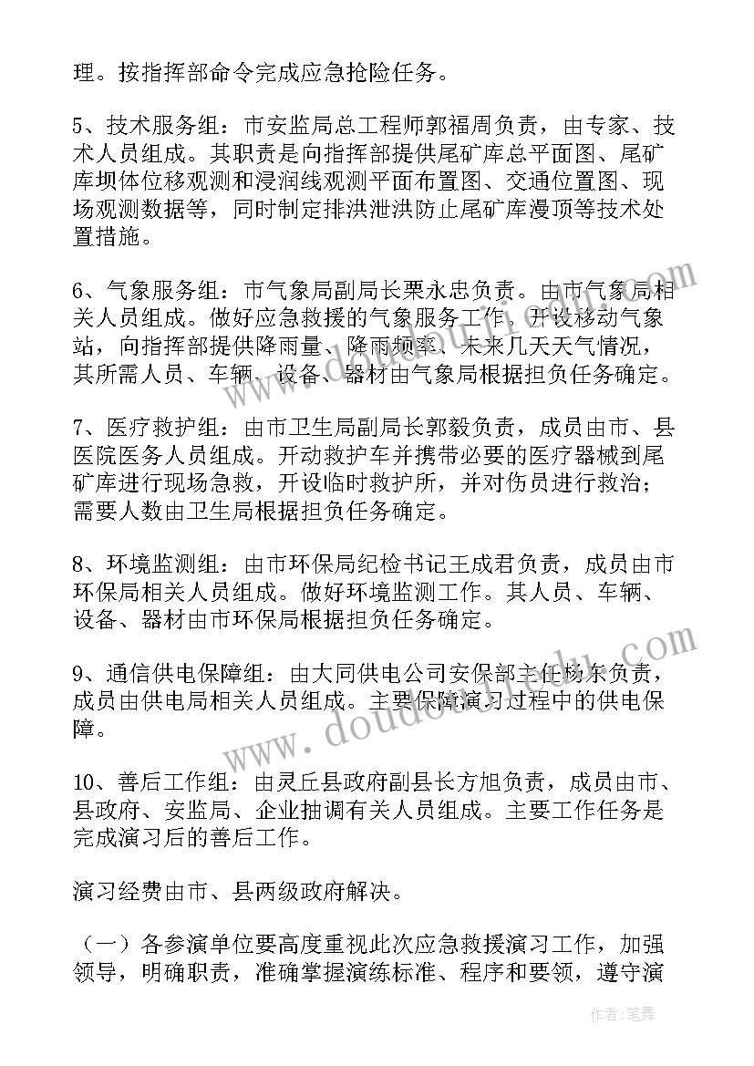 最新校车应急处置演练方案 防洪防汛应急预案演练活动方案(通用5篇)