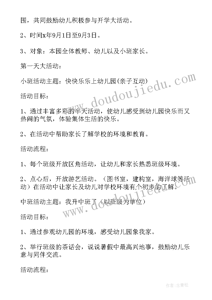 最新小学春季开学典礼活动方案(大全7篇)