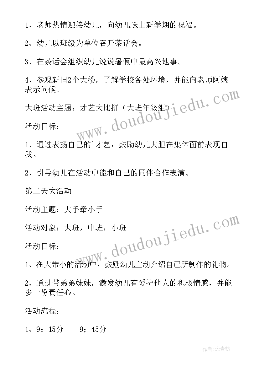 最新小学春季开学典礼活动方案(大全7篇)