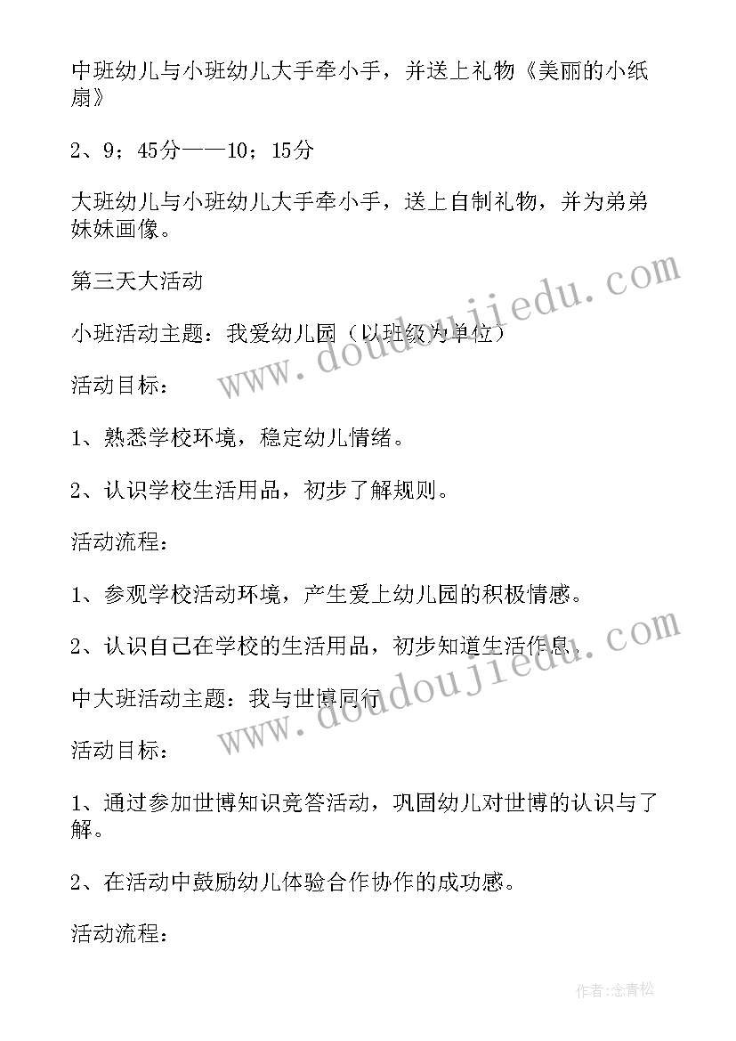 最新小学春季开学典礼活动方案(大全7篇)