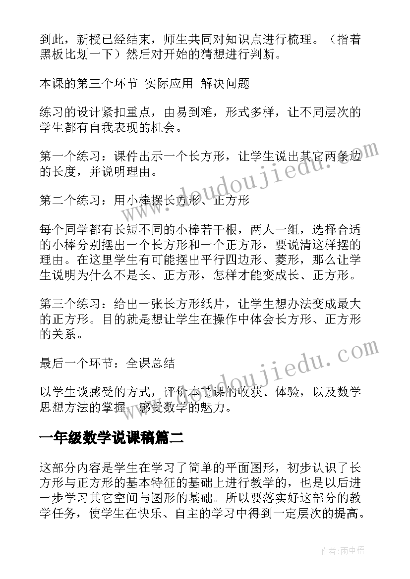 一年级数学说课稿(大全5篇)