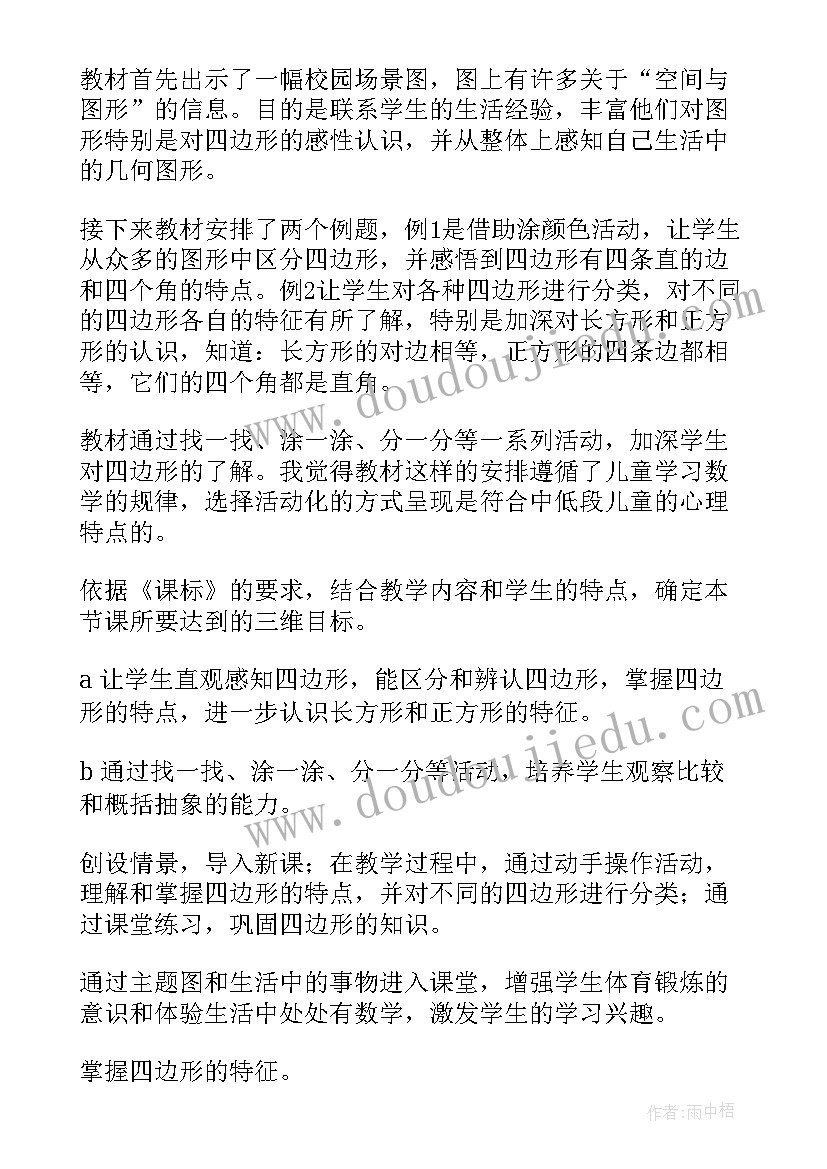 一年级数学说课稿(大全5篇)