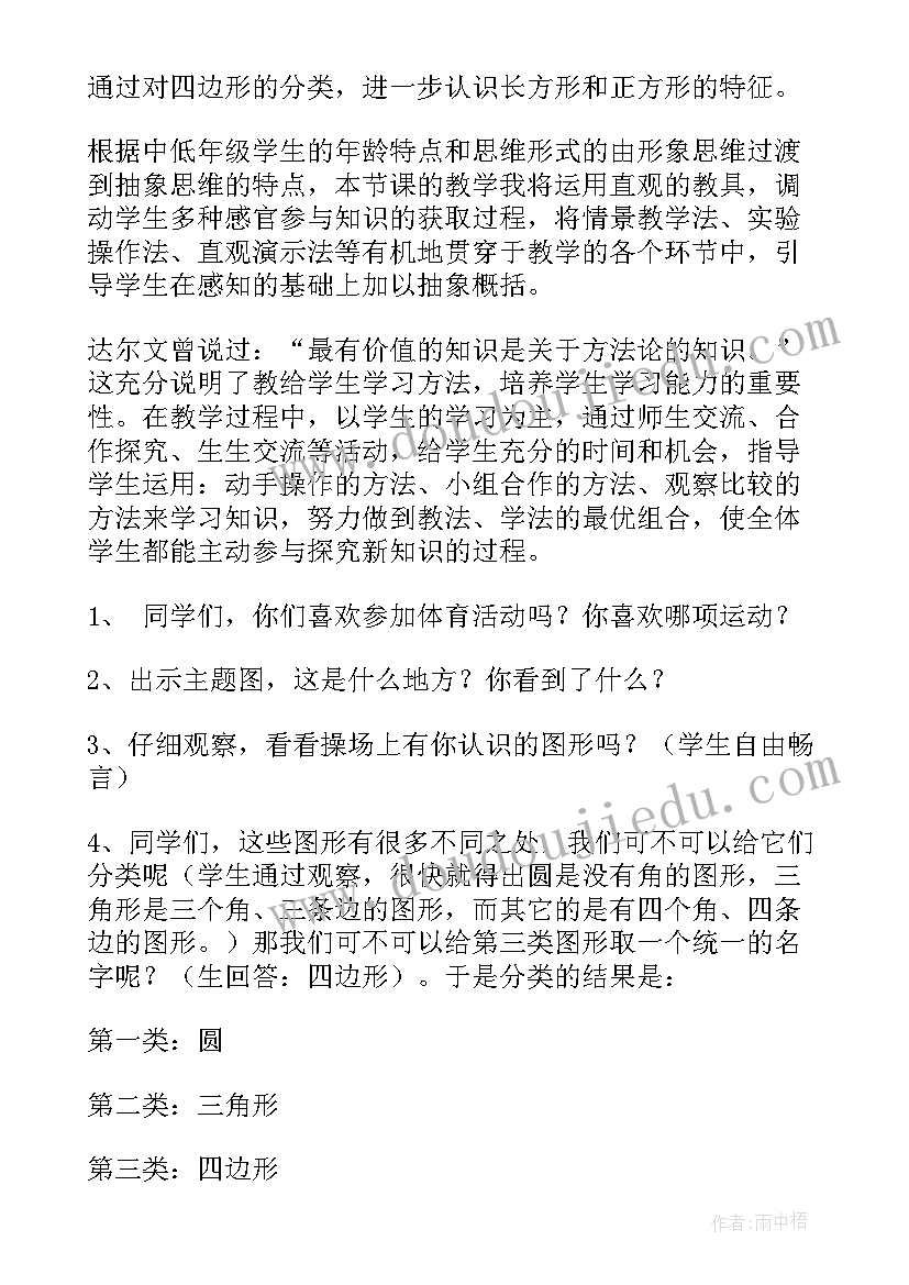 一年级数学说课稿(大全5篇)