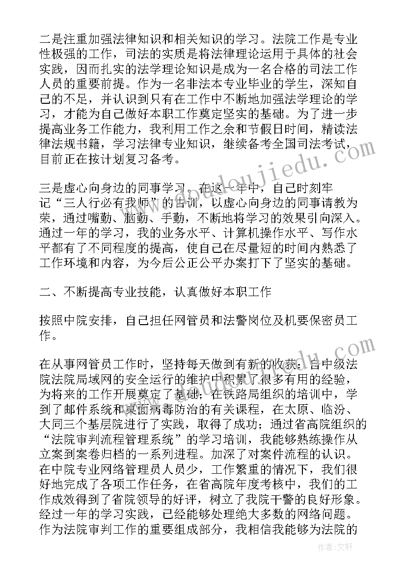 最新法官个人述职述廉报告(优秀5篇)