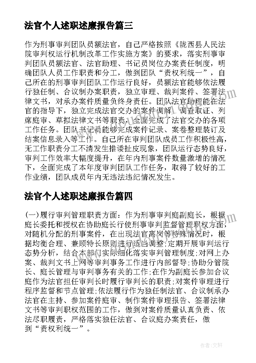 最新法官个人述职述廉报告(优秀5篇)