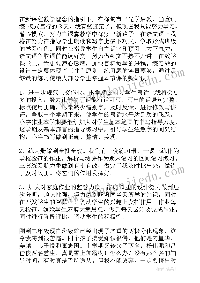 最新小学四年级上学期班主任工作计划(汇总9篇)