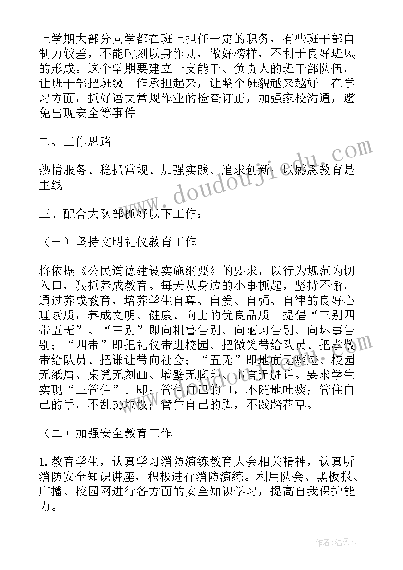 最新小学四年级上学期班主任工作计划(汇总9篇)