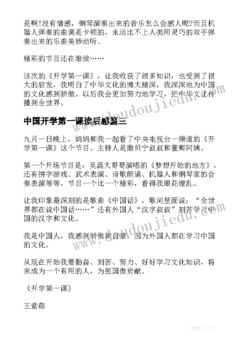 最新中国开学第一课读后感(优质8篇)