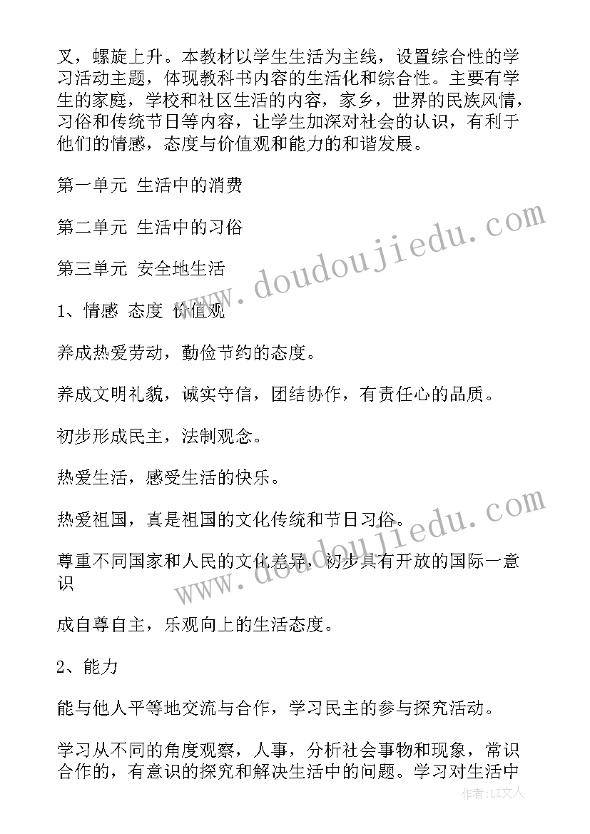 2023年四年级品德与社会教学计划(汇总5篇)