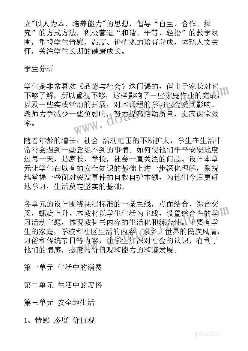 2023年四年级品德与社会教学计划(汇总5篇)