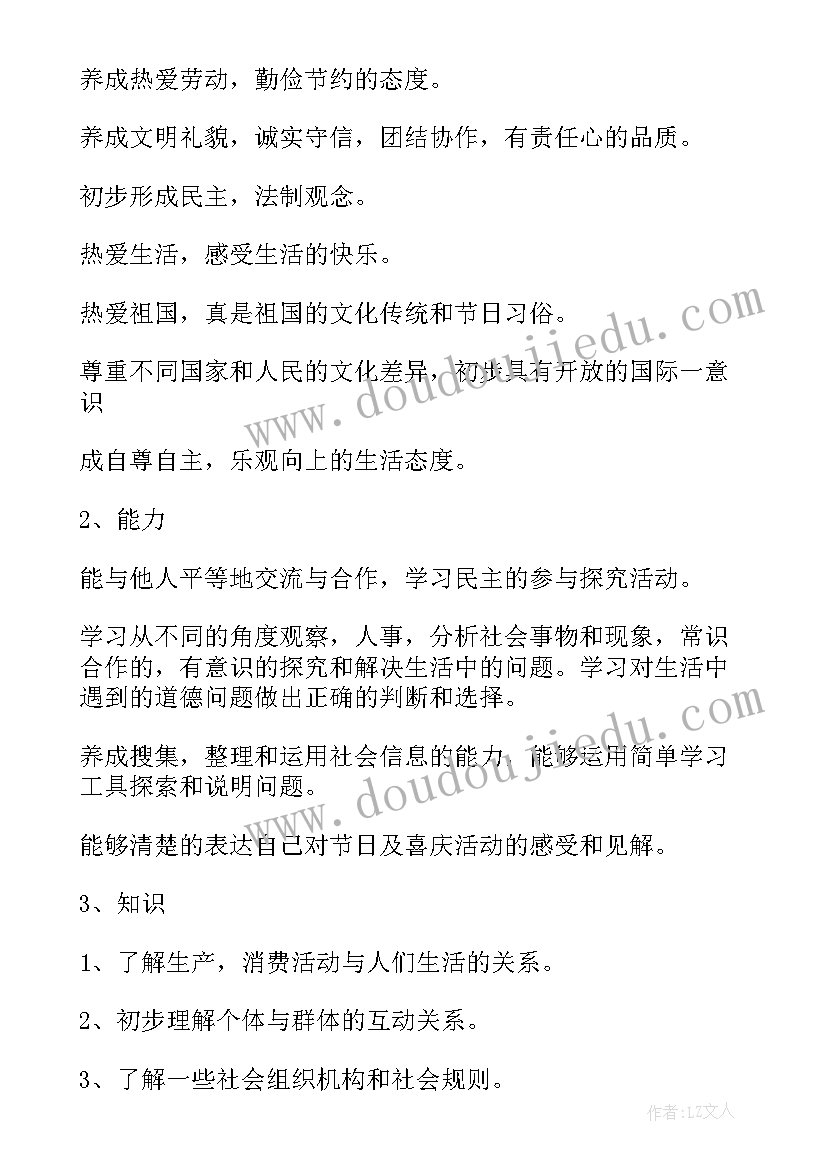 2023年四年级品德与社会教学计划(汇总5篇)