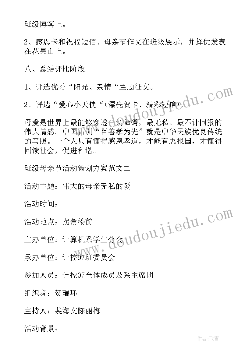 最新小学母亲节活动方案(模板5篇)