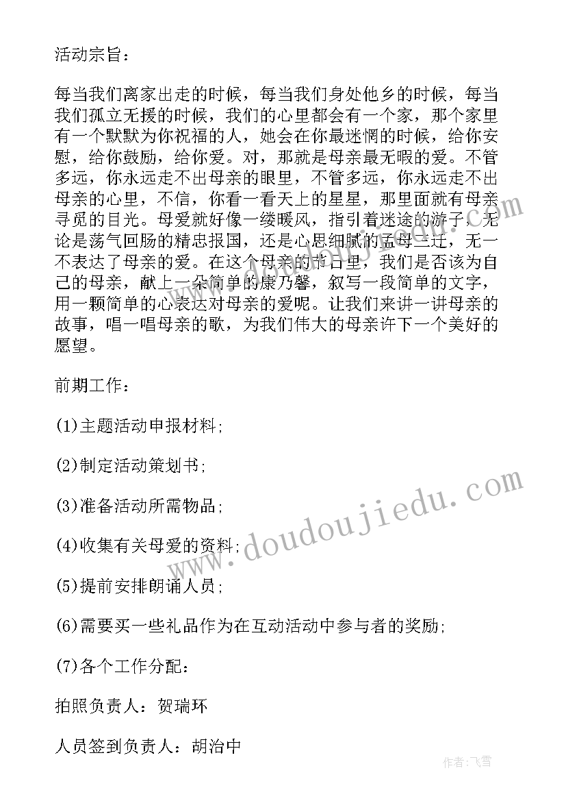 最新小学母亲节活动方案(模板5篇)