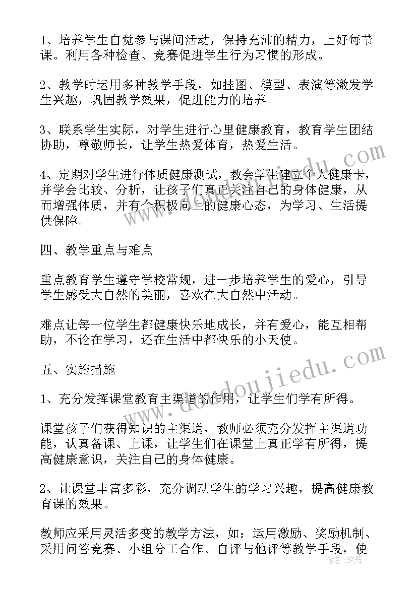 最新四年级品社教学计划人教版(汇总9篇)