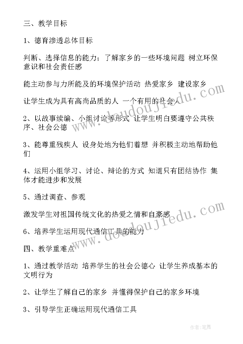 最新四年级品社教学计划人教版(汇总9篇)