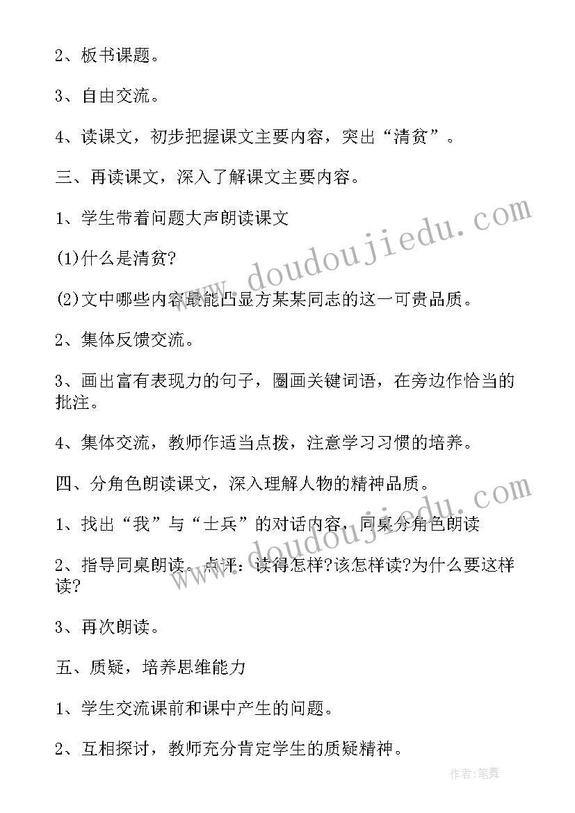 最新四年级品社教学计划人教版(汇总9篇)