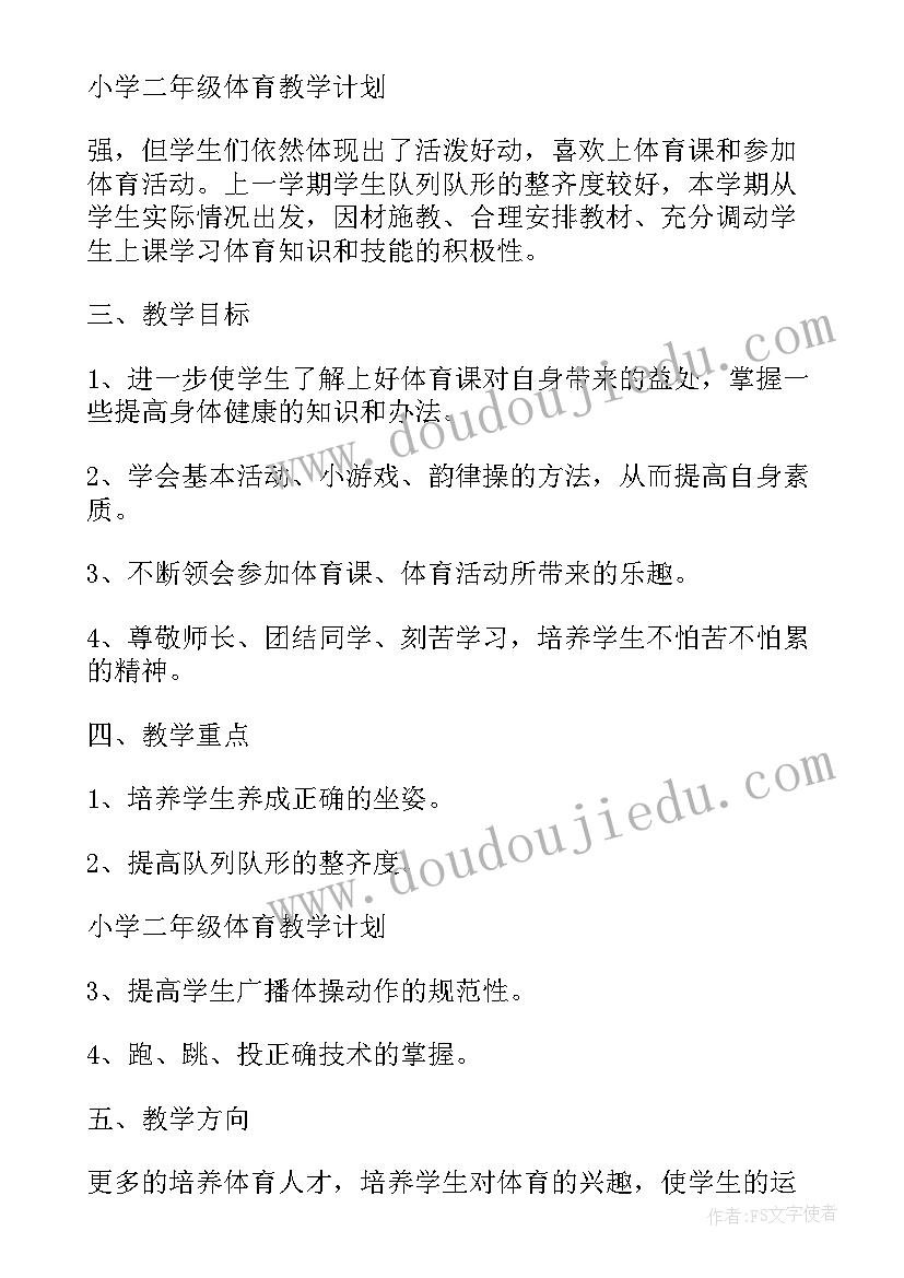 最新小学一年级体育工作计划第一学期(优秀9篇)