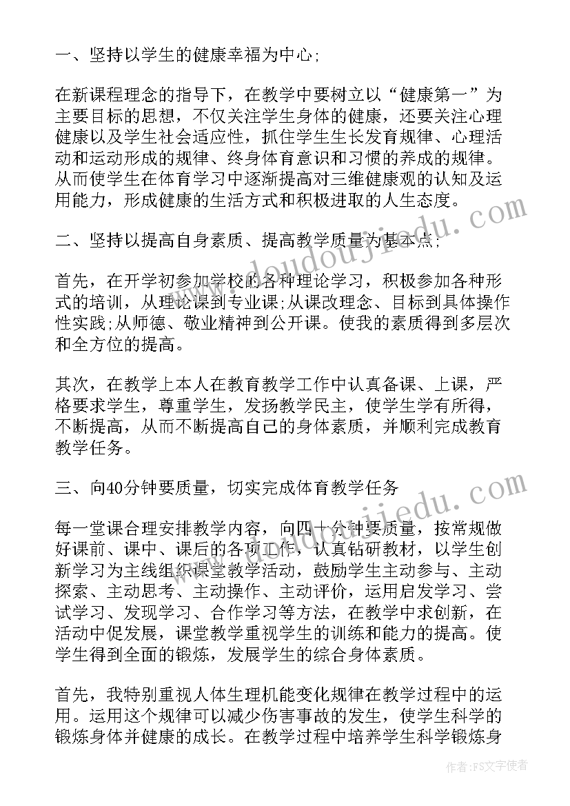 最新小学一年级体育工作计划第一学期(优秀9篇)